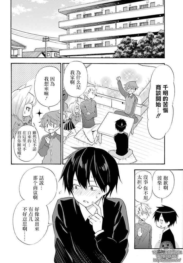 《地狱三头犬的日常》漫画 045话