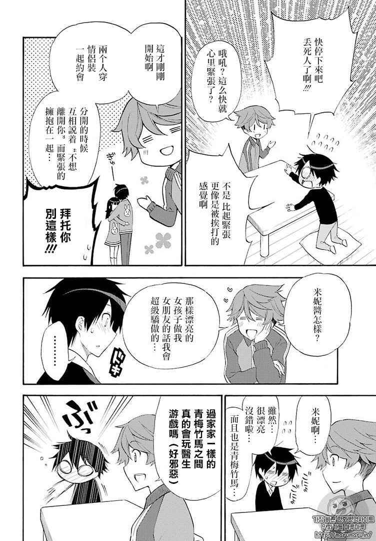 《地狱三头犬的日常》漫画 045话