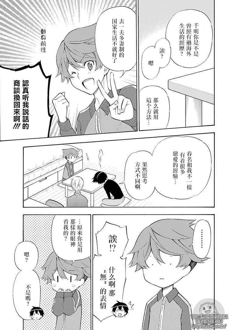 《地狱三头犬的日常》漫画 045话