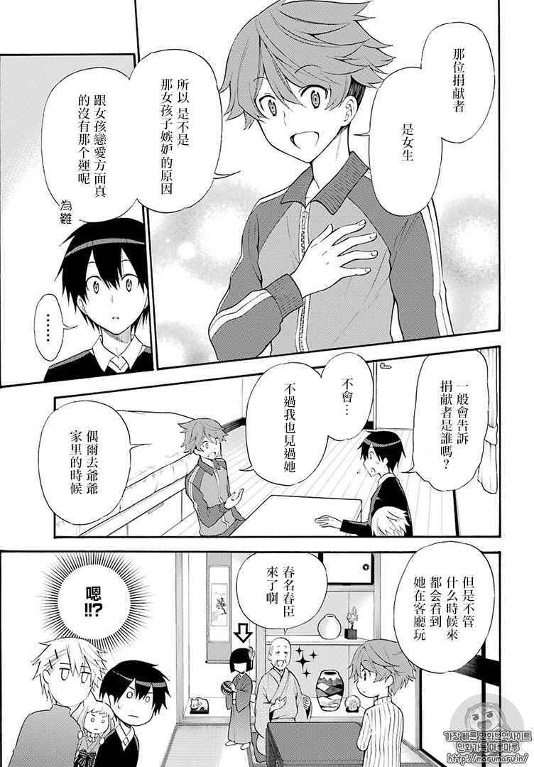 《地狱三头犬的日常》漫画 045话