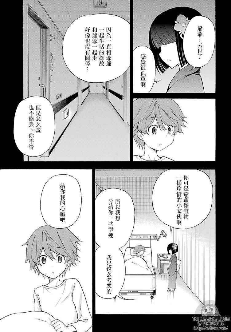 《地狱三头犬的日常》漫画 045话