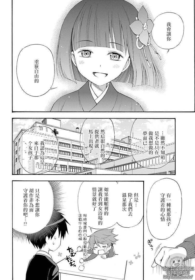 《地狱三头犬的日常》漫画 045话