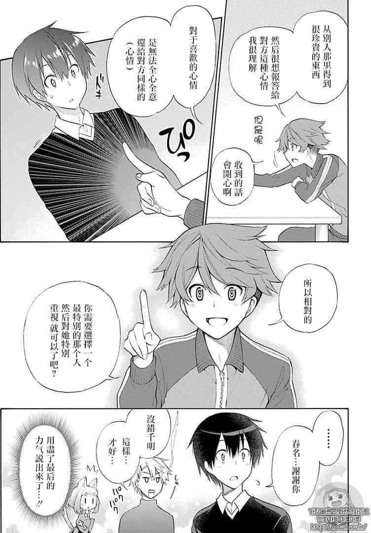 《地狱三头犬的日常》漫画 045话