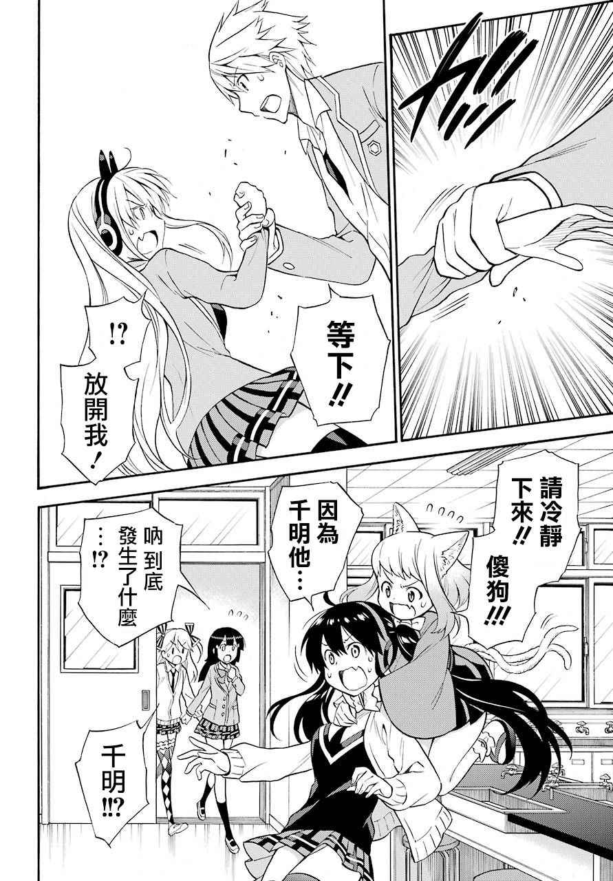 《地狱三头犬的日常》漫画 051话