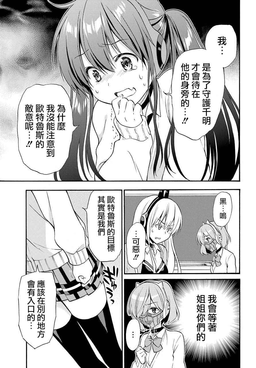 《地狱三头犬的日常》漫画 051话