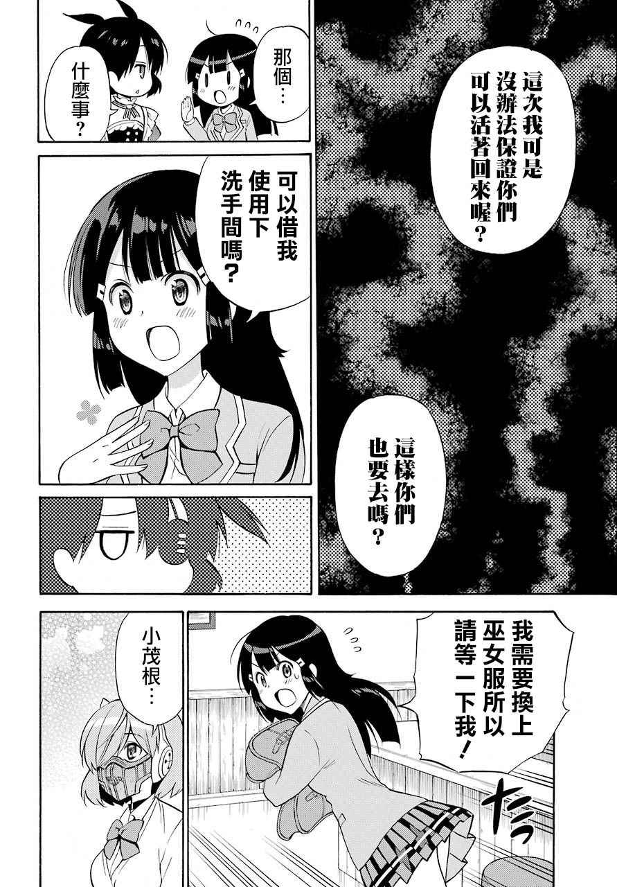 《地狱三头犬的日常》漫画 051话