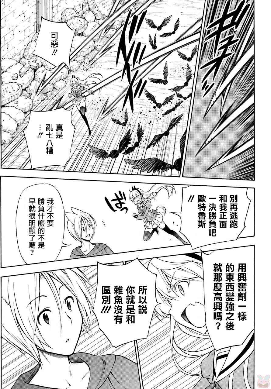 《地狱三头犬的日常》漫画 052话