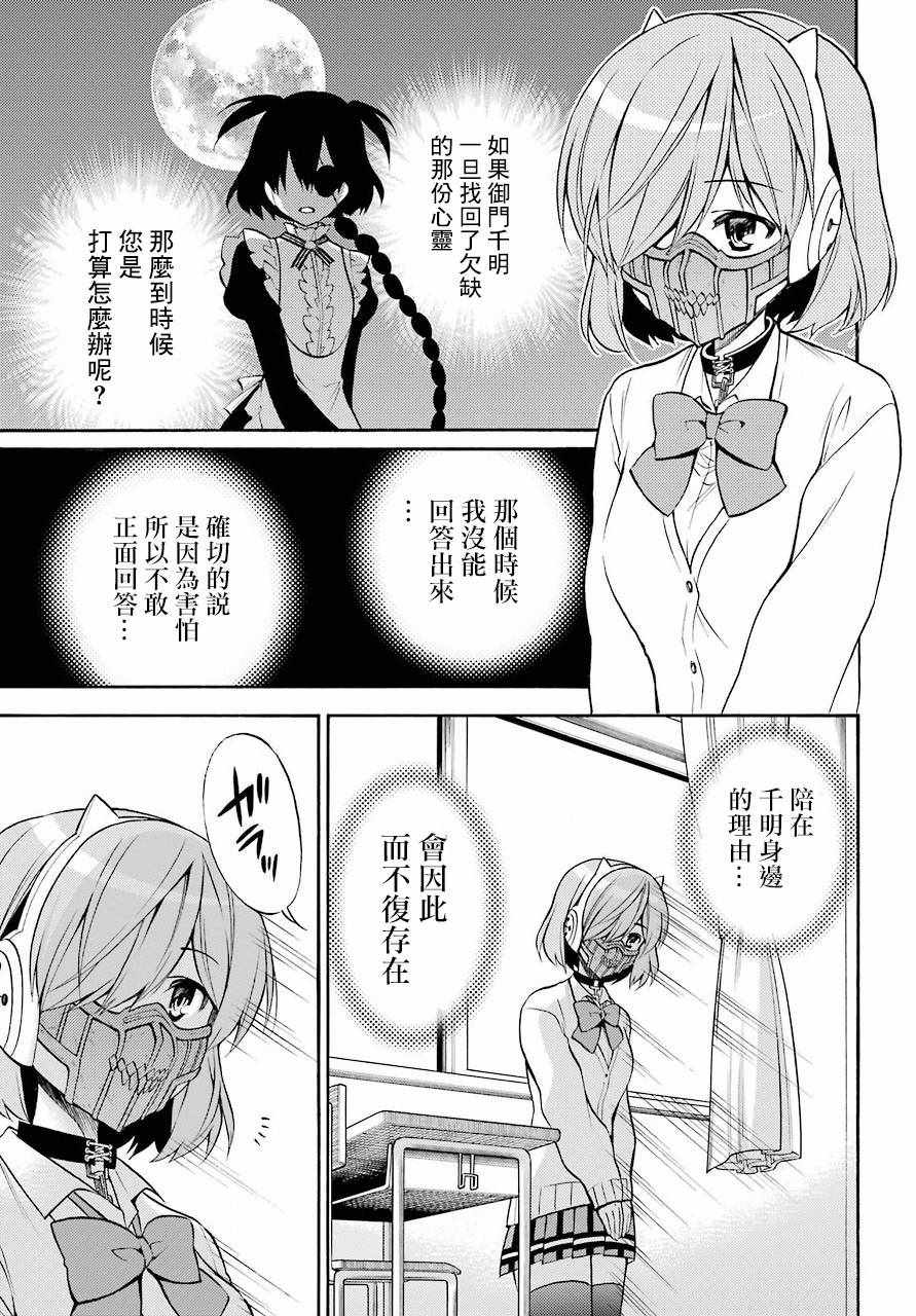 《地狱三头犬的日常》漫画 056话