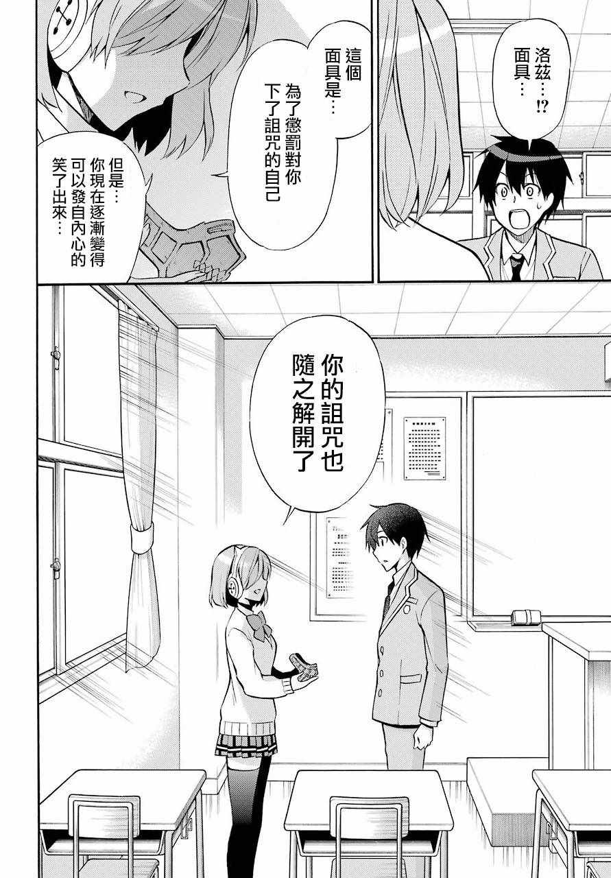 《地狱三头犬的日常》漫画 056话