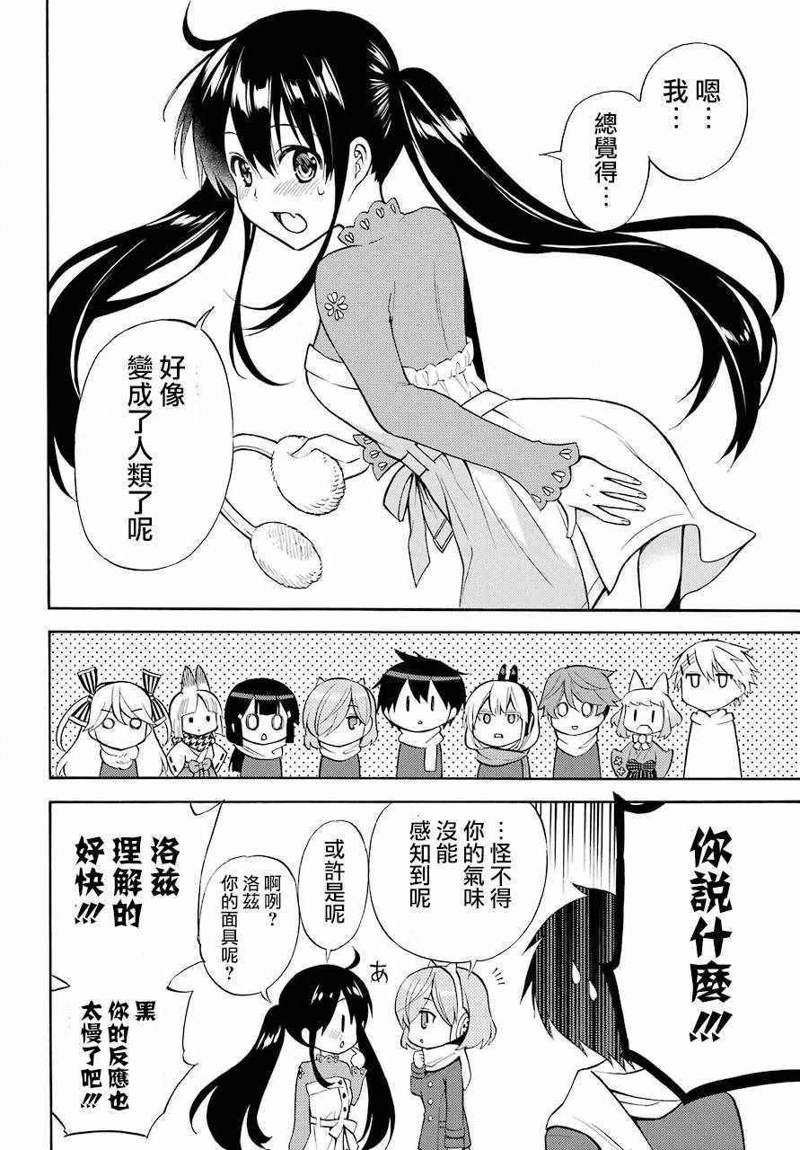 《地狱三头犬的日常》漫画 056话