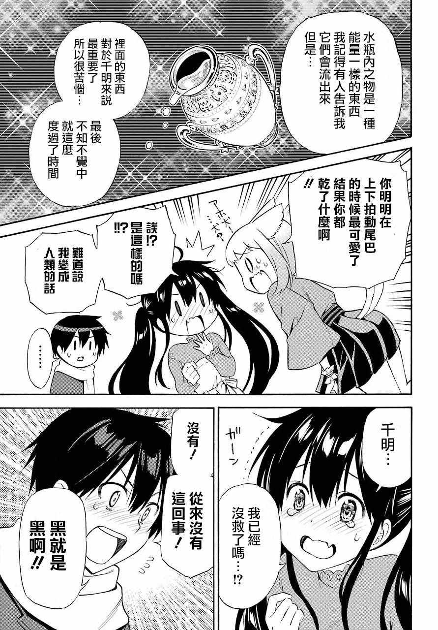 《地狱三头犬的日常》漫画 056话