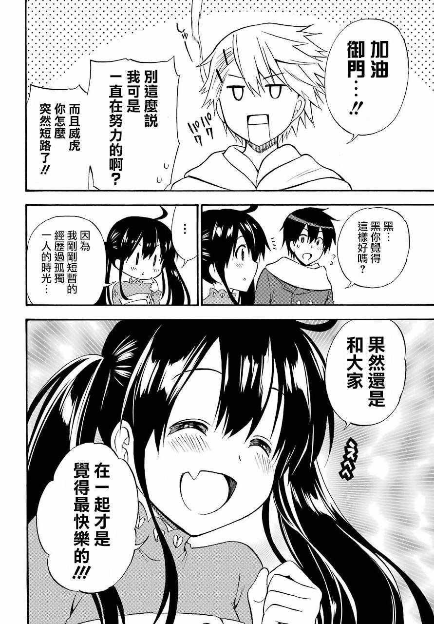 《地狱三头犬的日常》漫画 056话