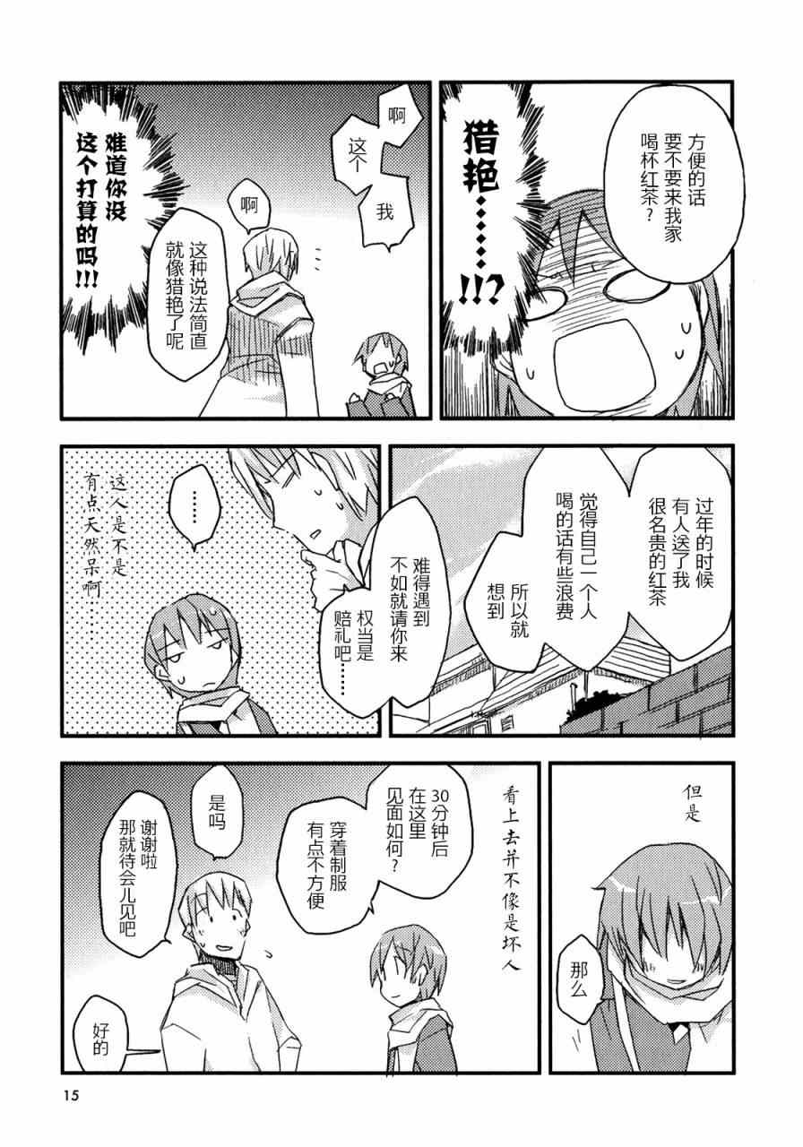 《恋爱倒计时》漫画 001卷