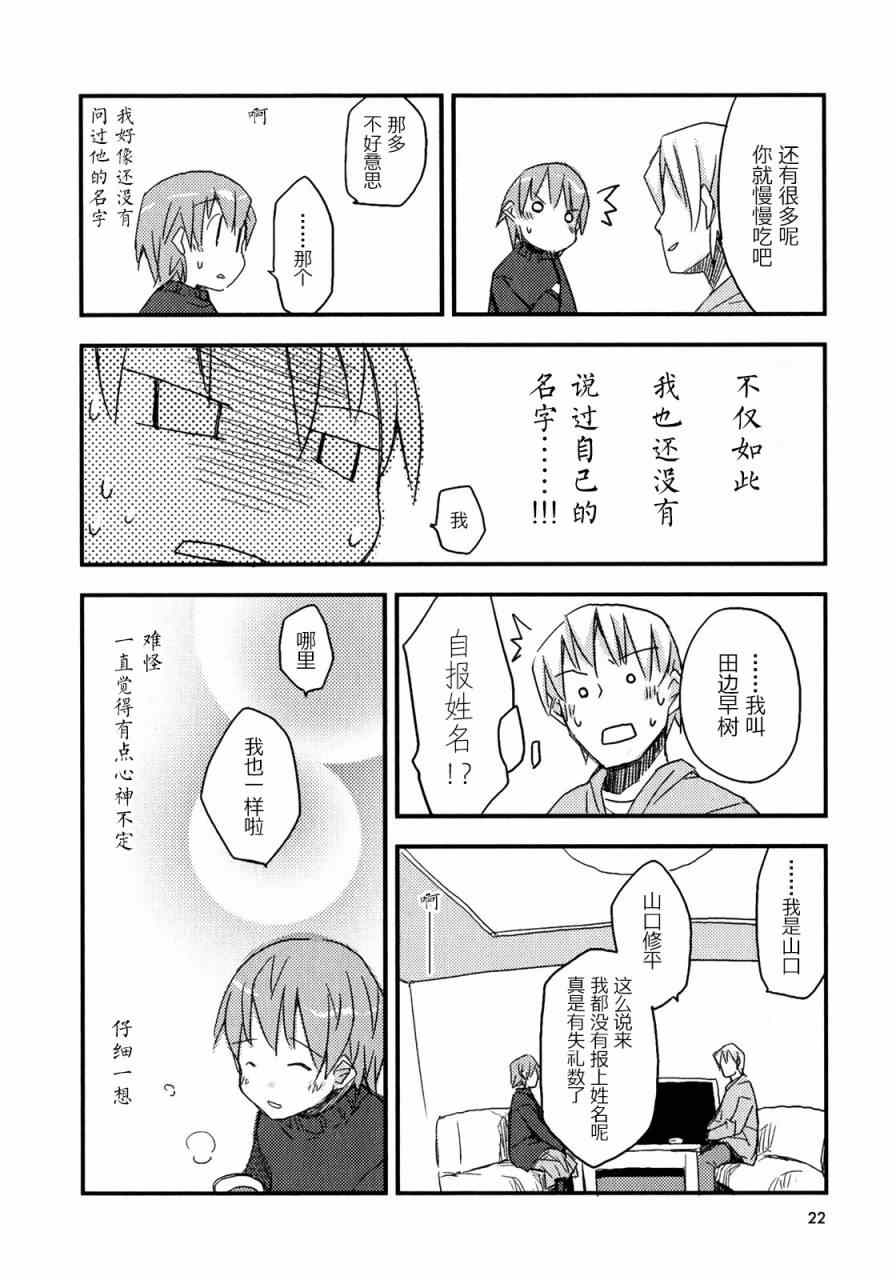 《恋爱倒计时》漫画 001卷