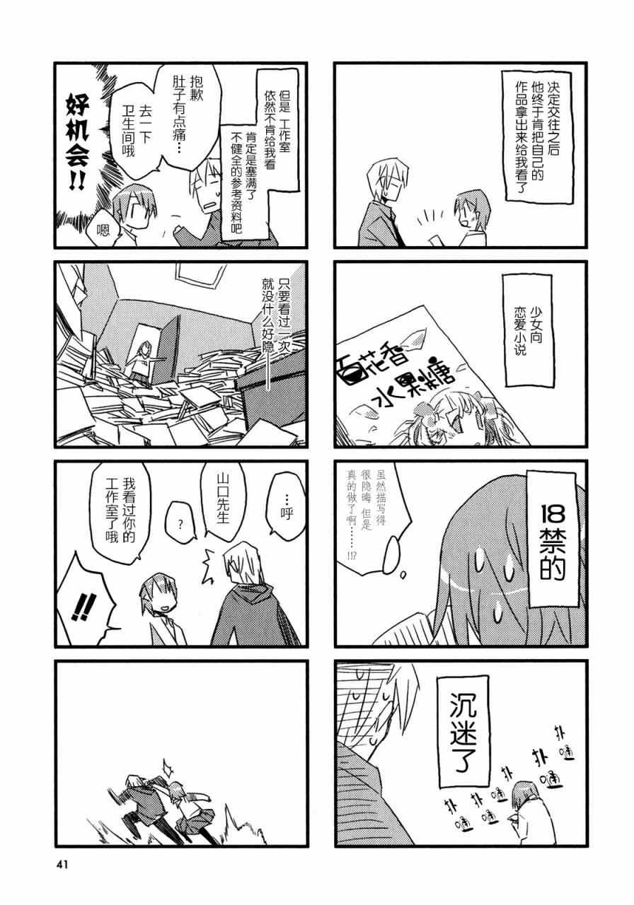 《恋爱倒计时》漫画 001卷