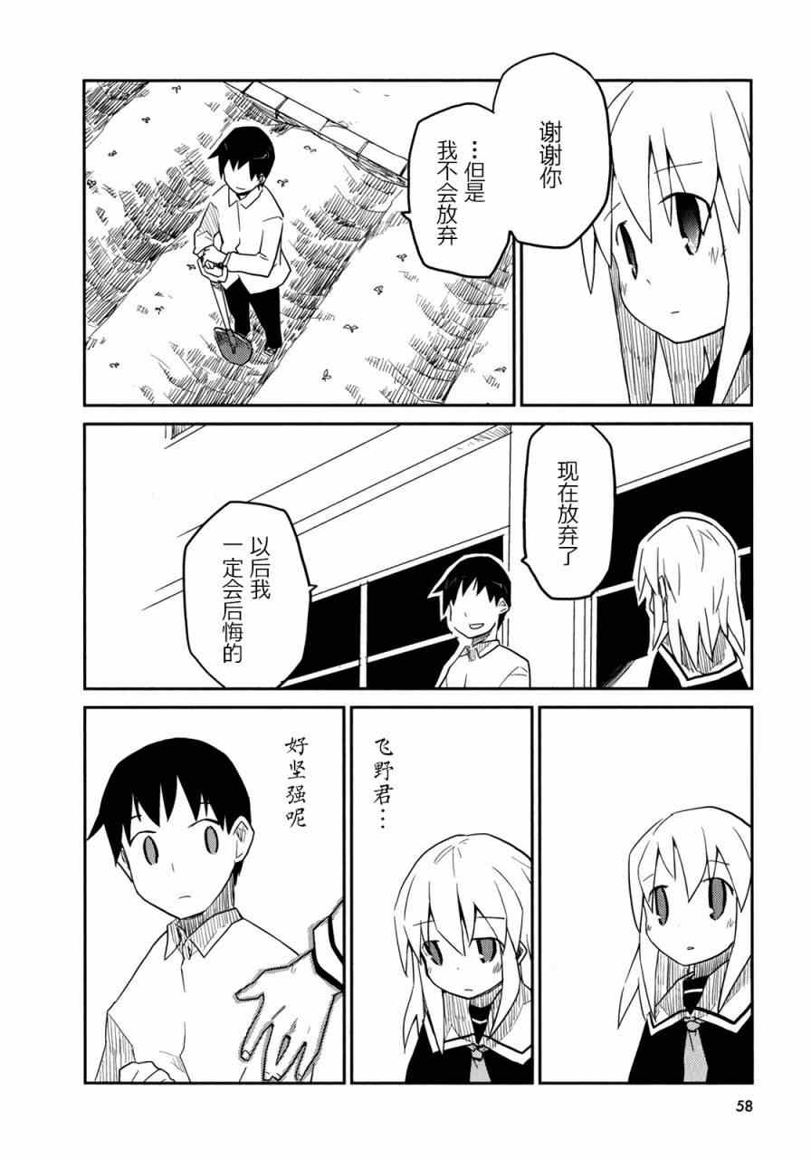 《恋爱倒计时》漫画 001卷