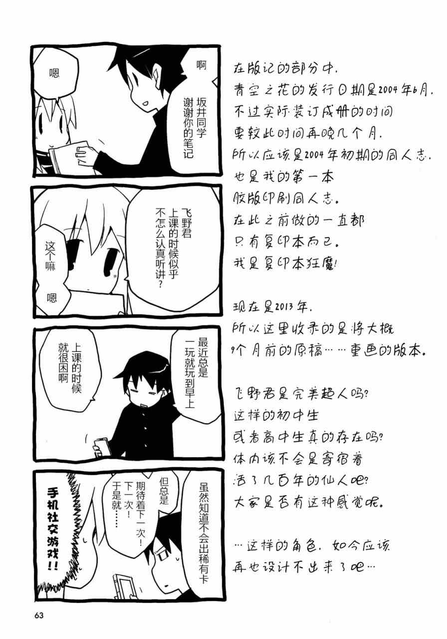 《恋爱倒计时》漫画 001卷