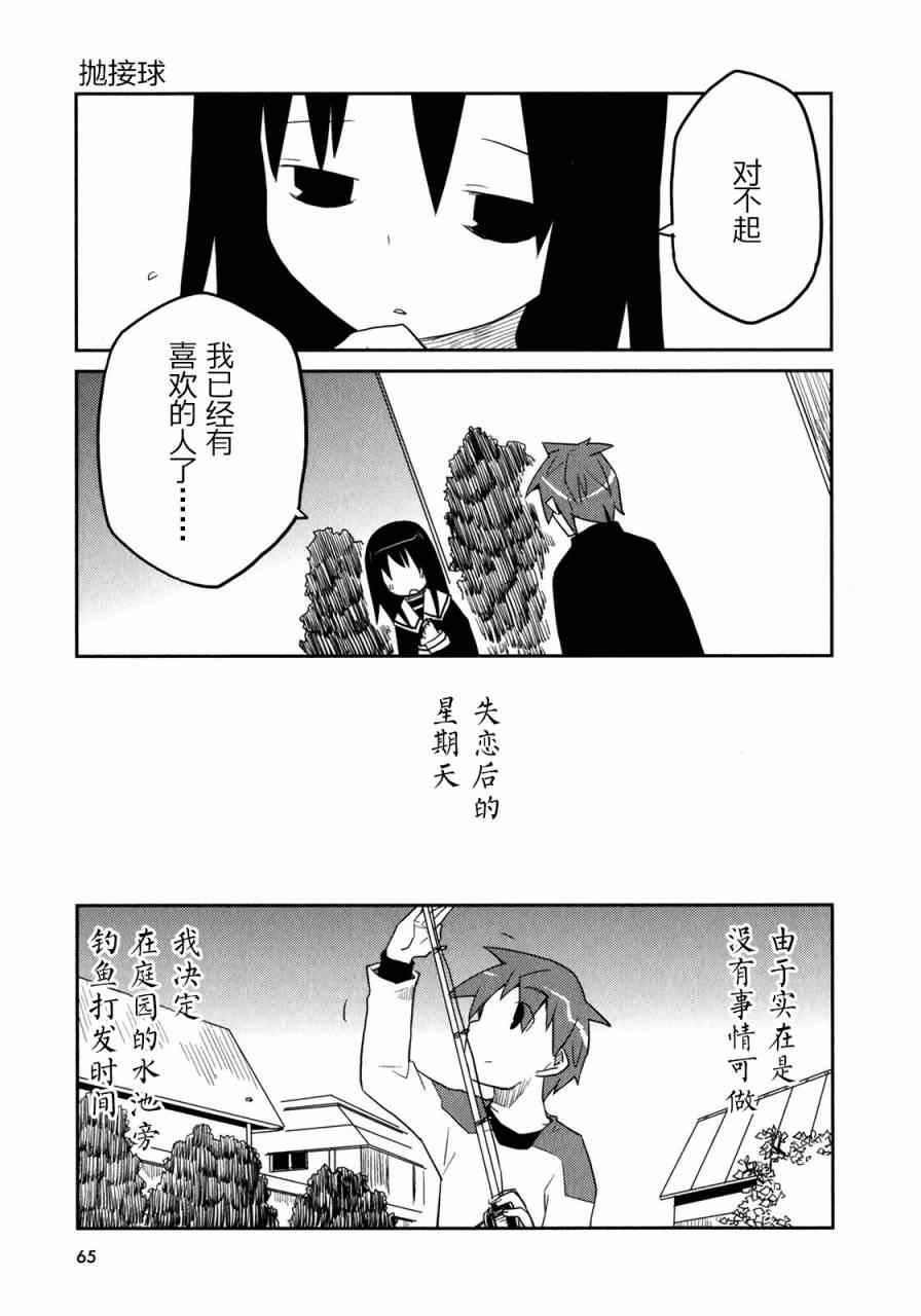 《恋爱倒计时》漫画 001卷