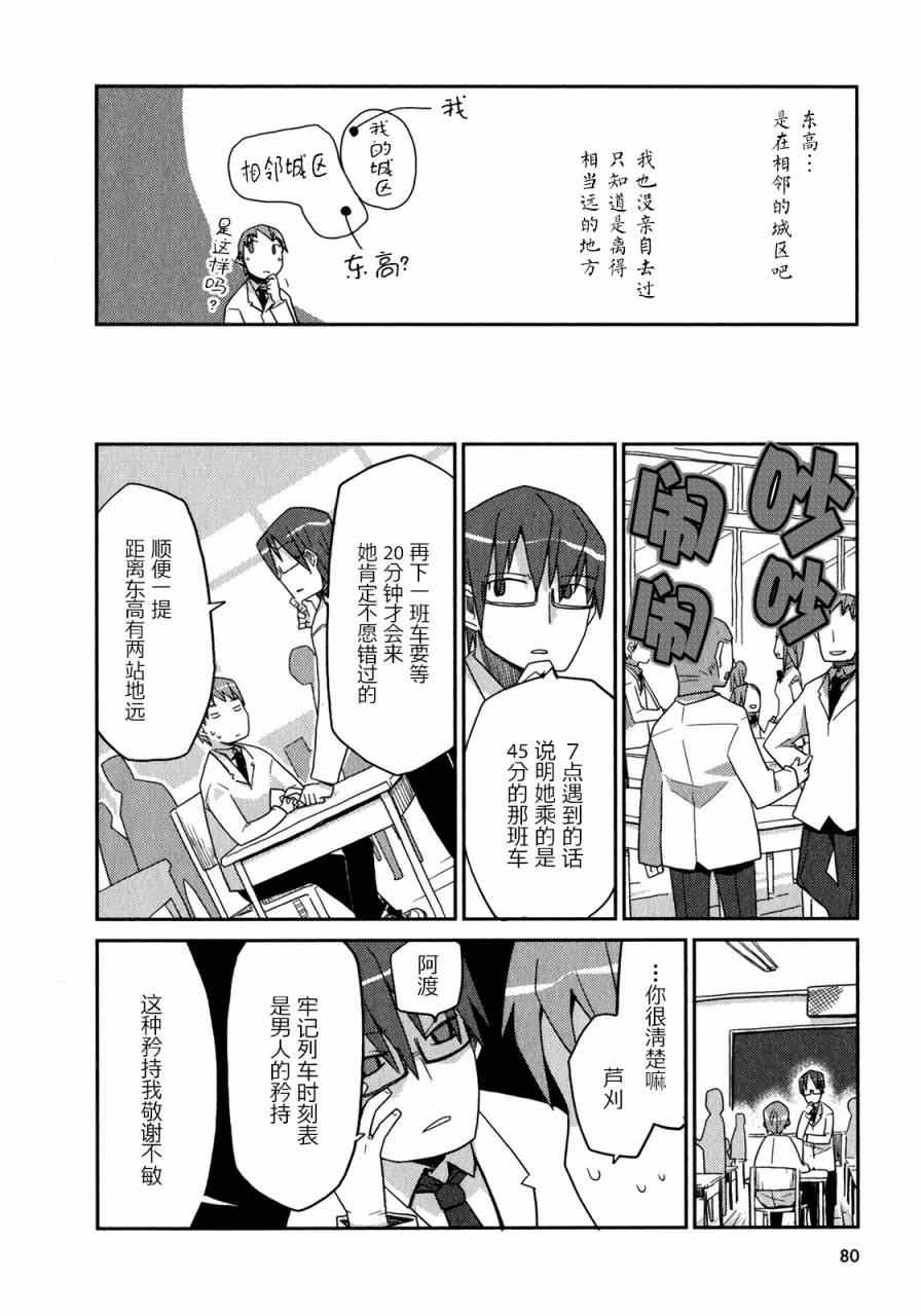 《恋爱倒计时》漫画 001卷