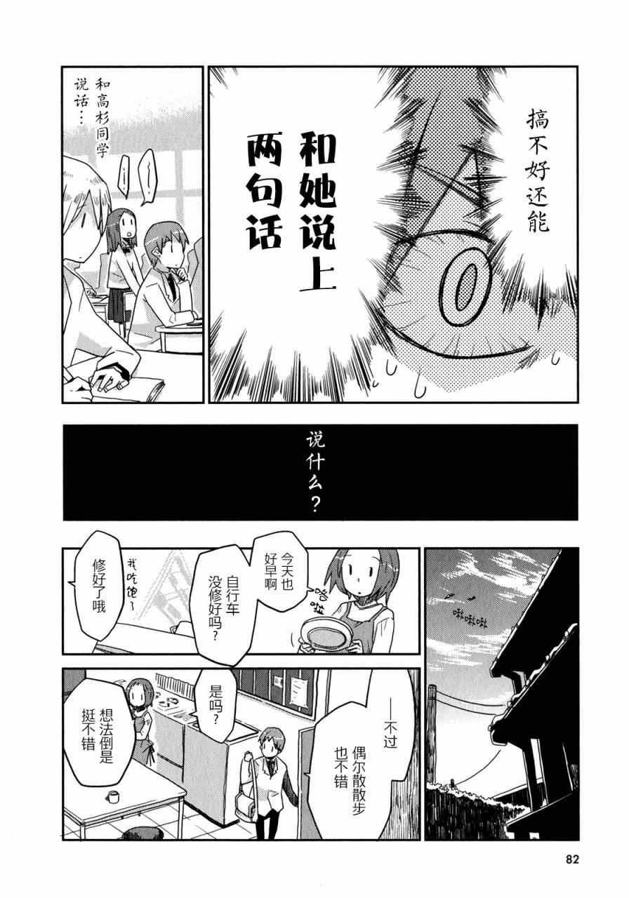 《恋爱倒计时》漫画 001卷