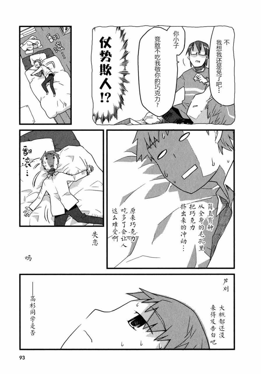 《恋爱倒计时》漫画 001卷