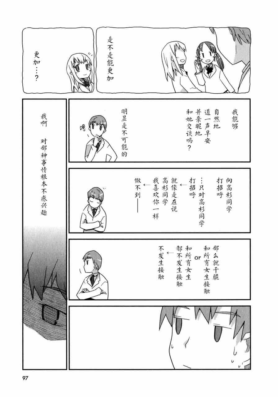 《恋爱倒计时》漫画 001卷