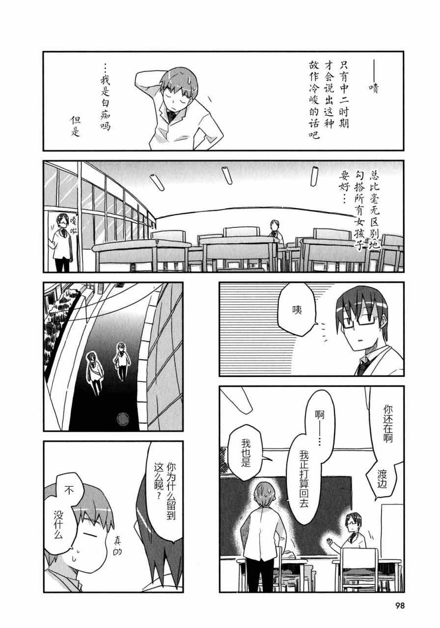 《恋爱倒计时》漫画 001卷