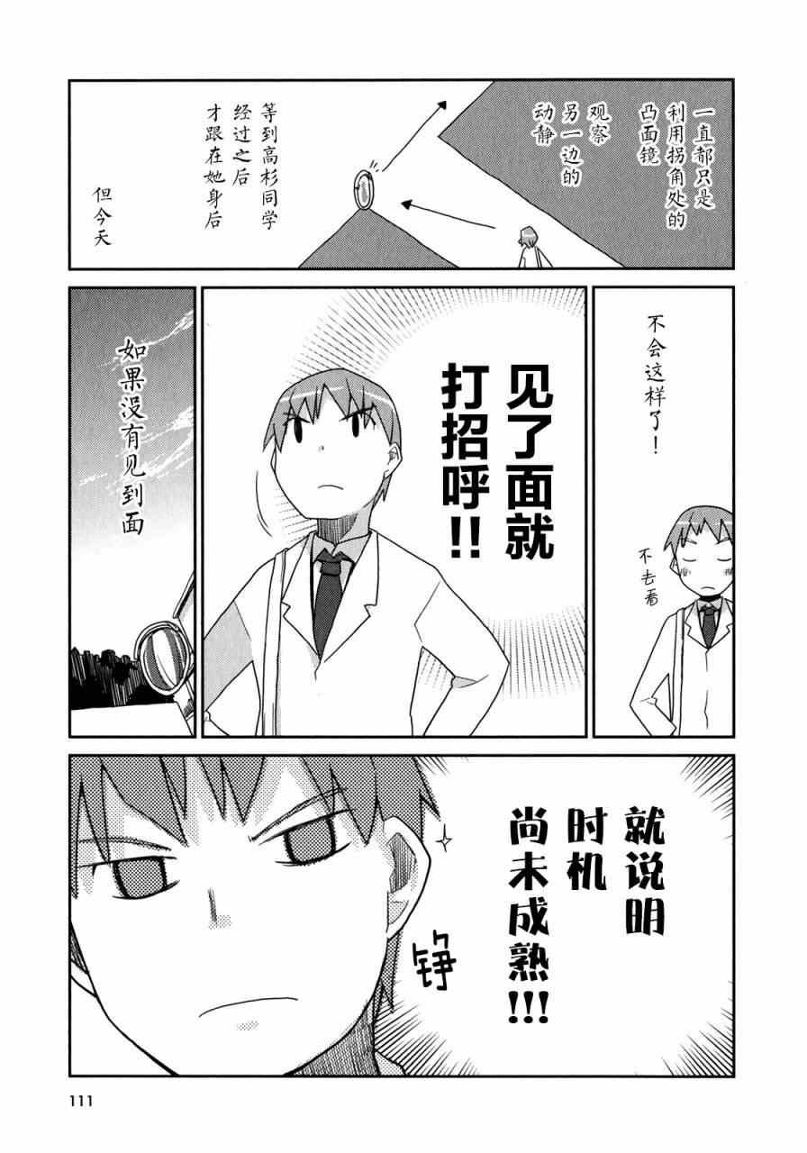 《恋爱倒计时》漫画 001卷