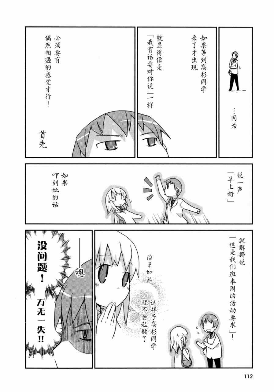 《恋爱倒计时》漫画 001卷