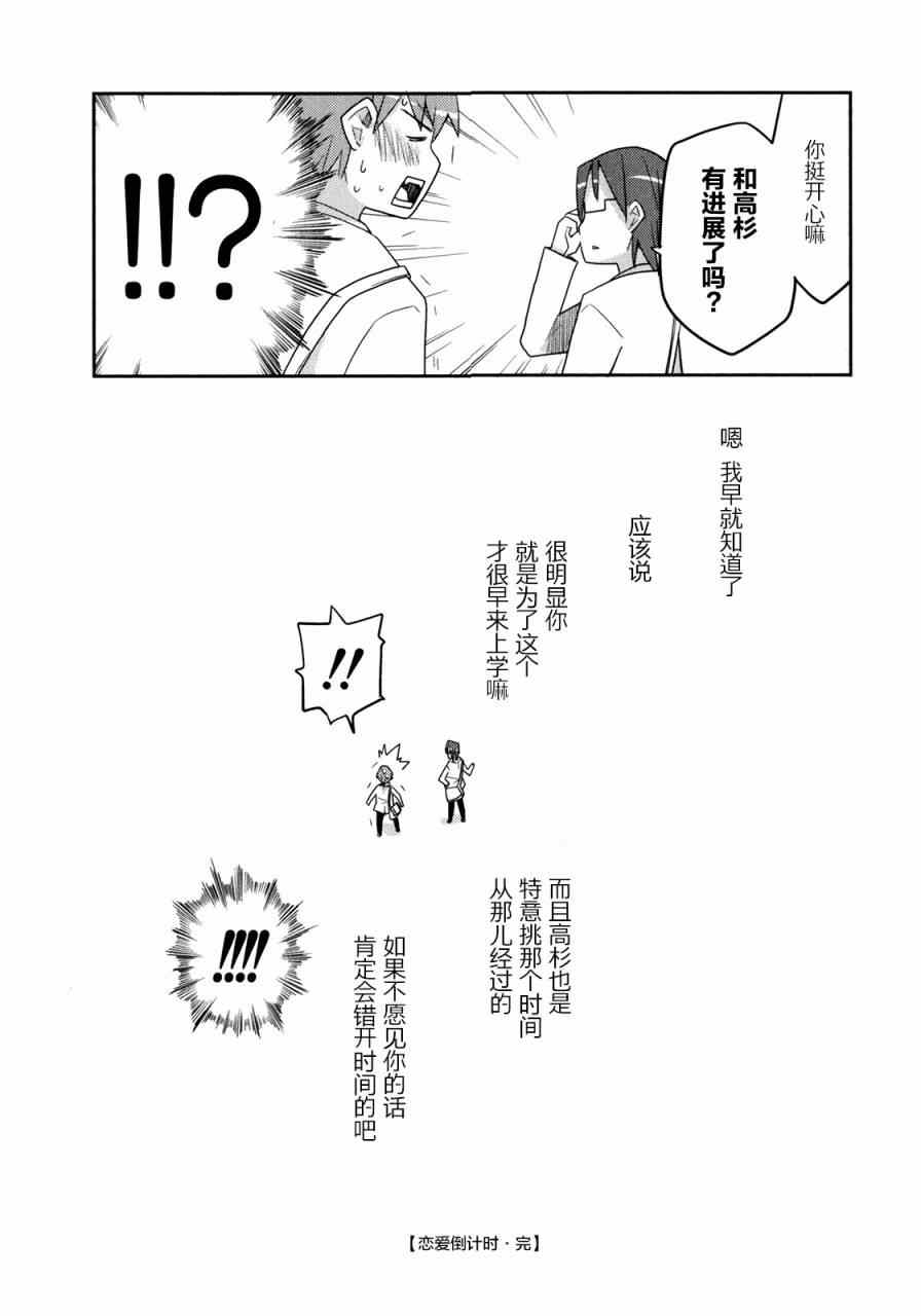 《恋爱倒计时》漫画 001卷