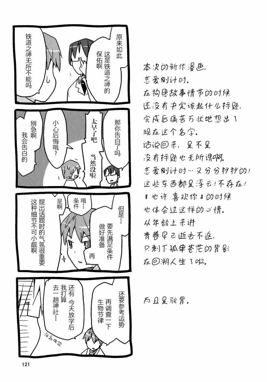 《恋爱倒计时》漫画 001卷