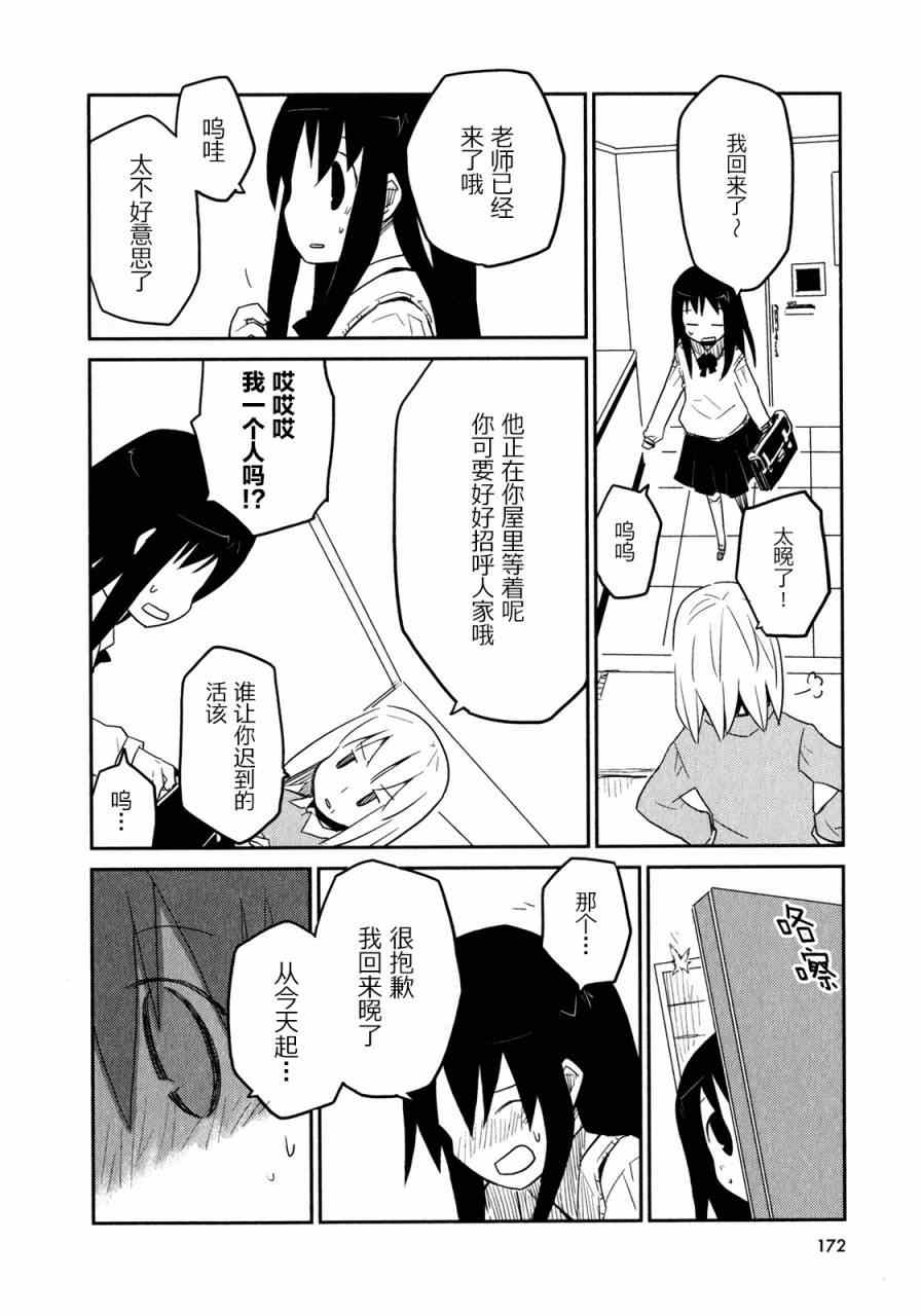 《恋爱倒计时》漫画 001卷