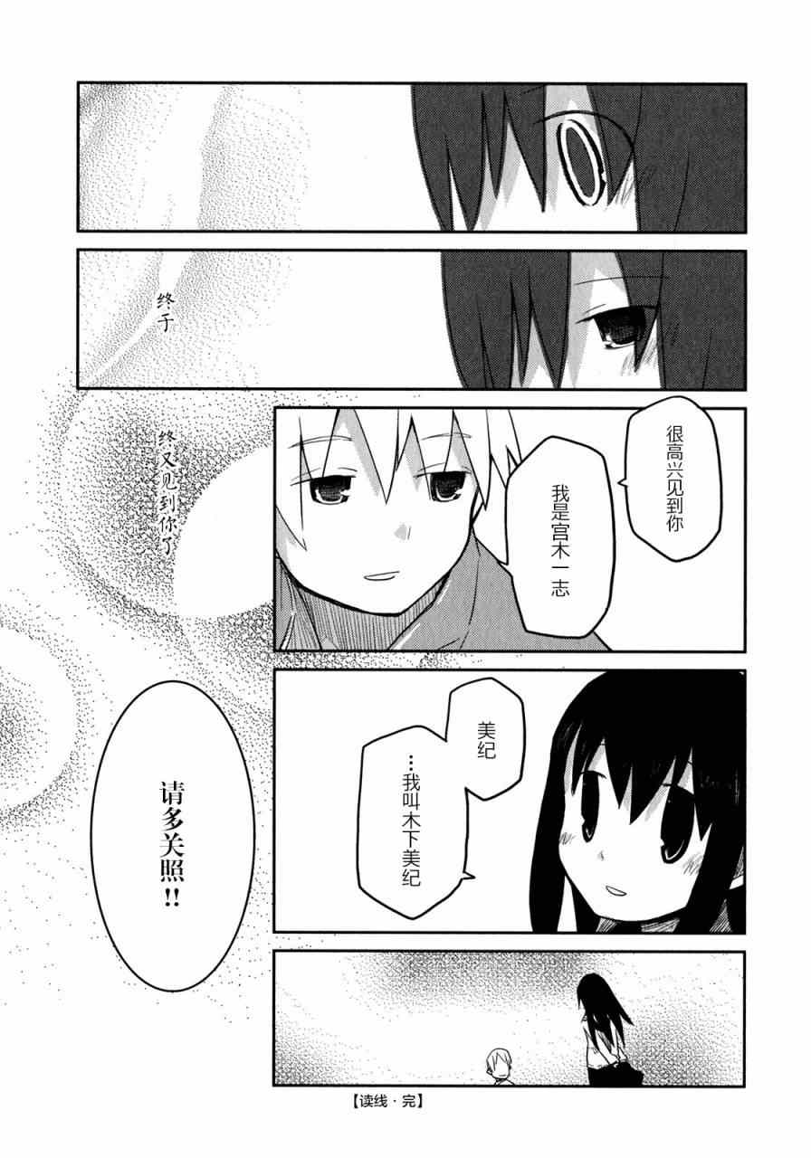 《恋爱倒计时》漫画 001卷