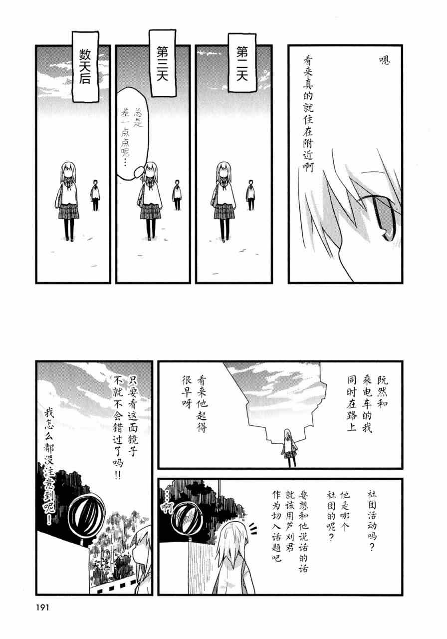 《恋爱倒计时》漫画 001卷