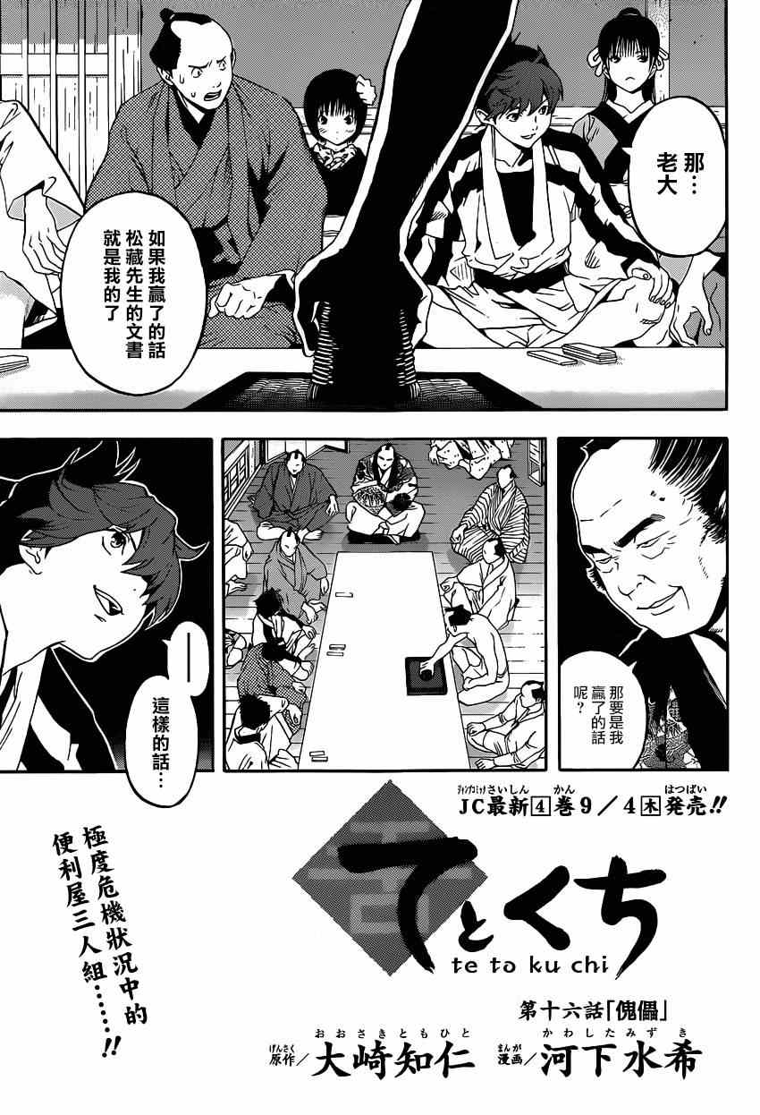 《手与口》漫画 016集