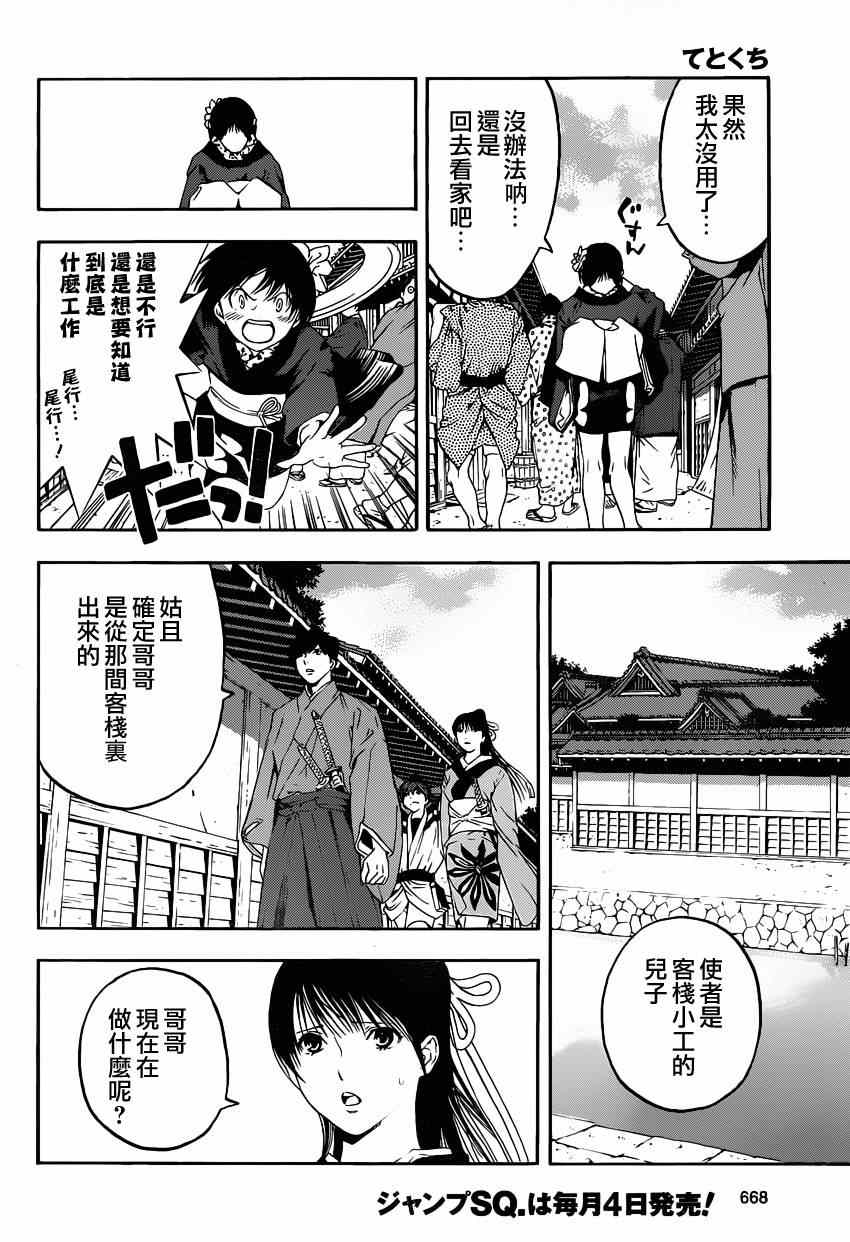 《手与口》漫画 016集