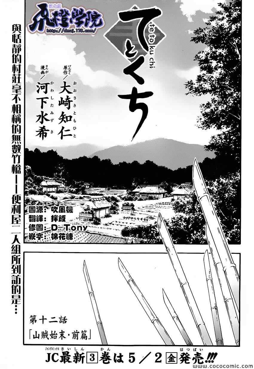 《手与口》漫画 012集