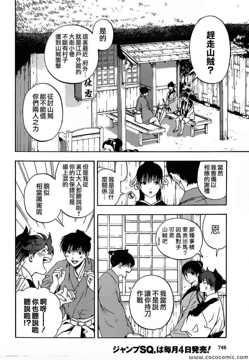 《手与口》漫画 011集