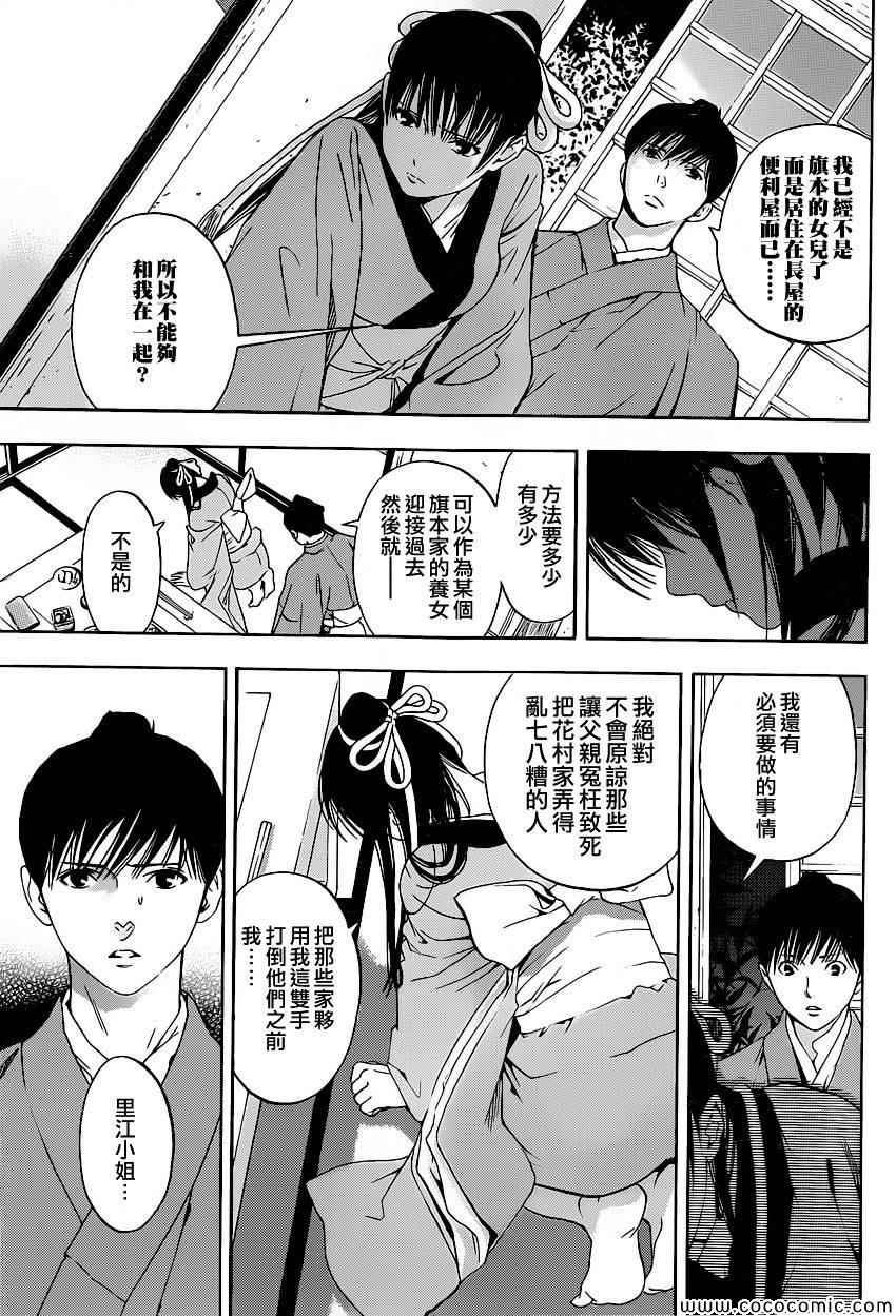 《手与口》漫画 010集