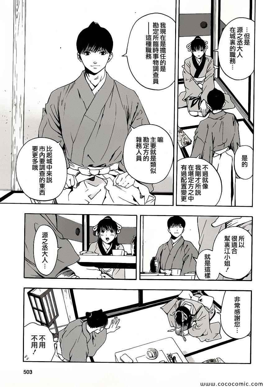 《手与口》漫画 010集