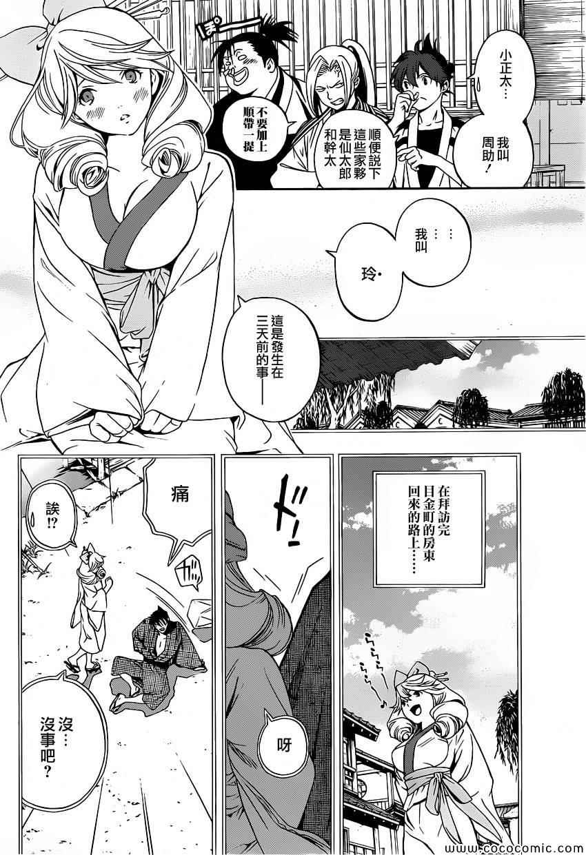 《手与口》漫画 009集