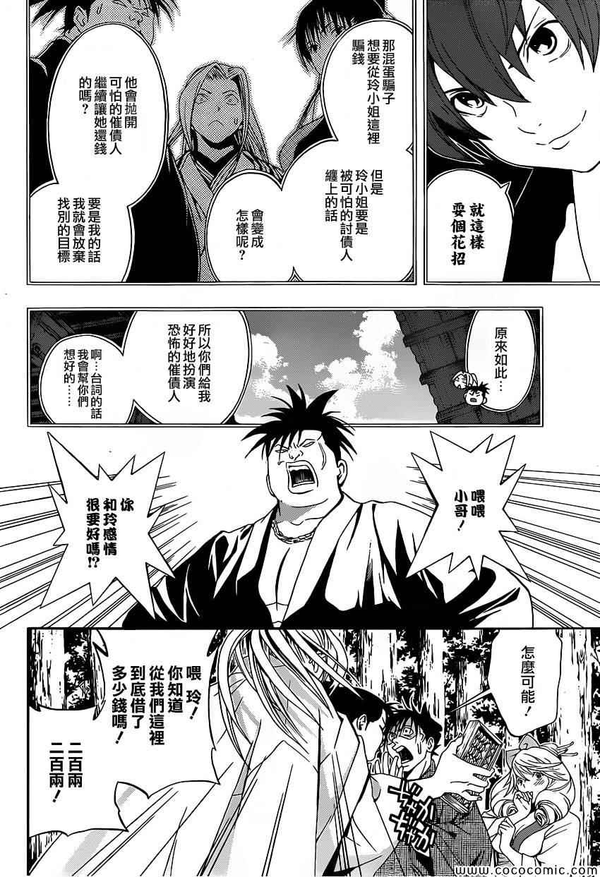 《手与口》漫画 009集