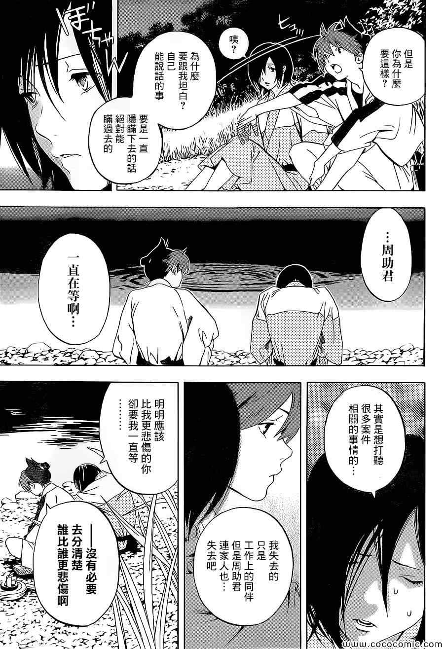 《手与口》漫画 008集