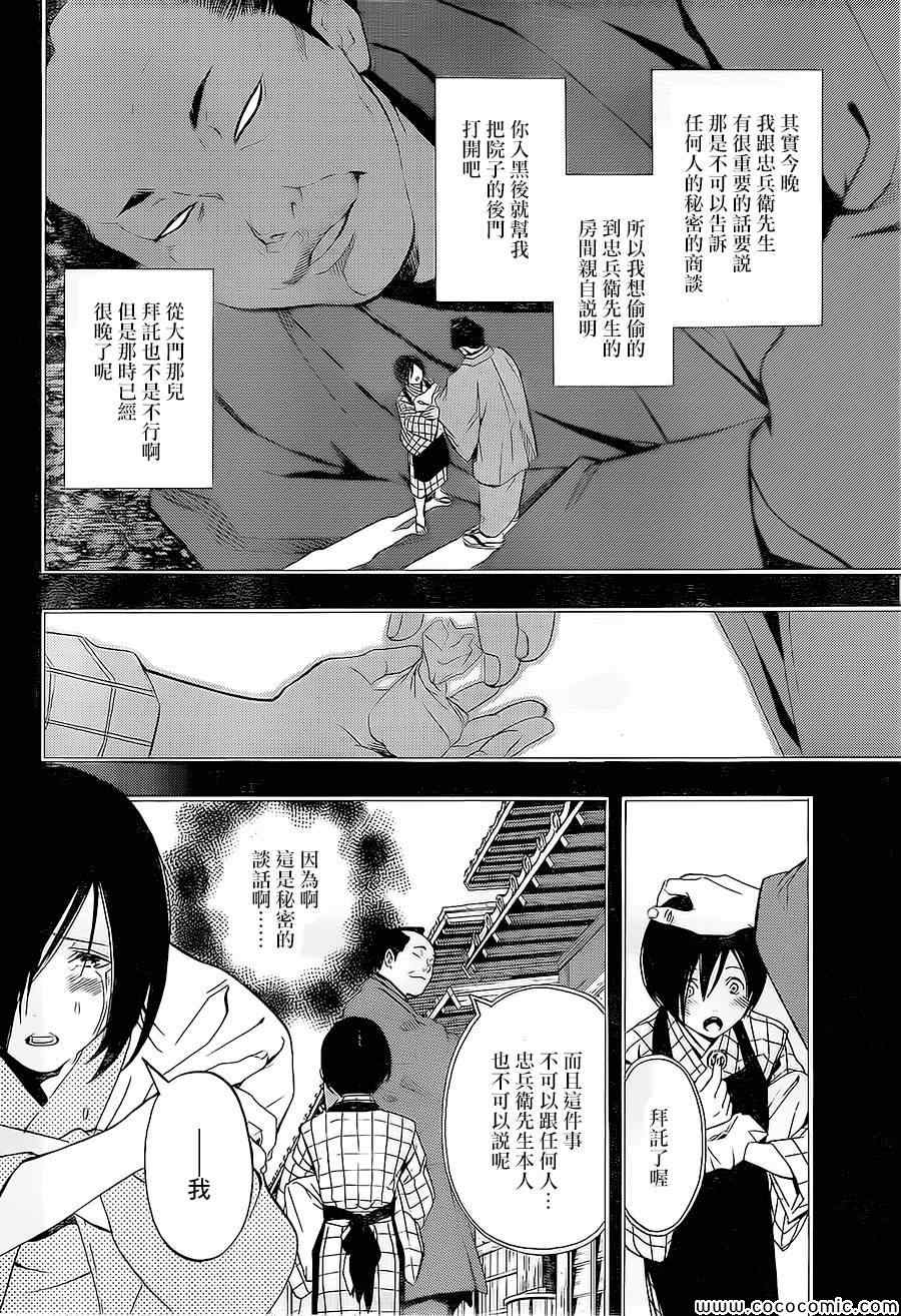 《手与口》漫画 008集