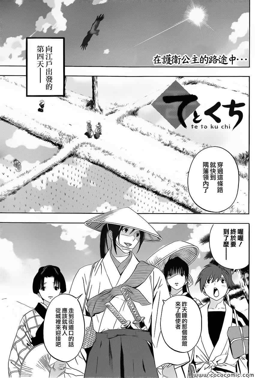 《手与口》漫画 006集