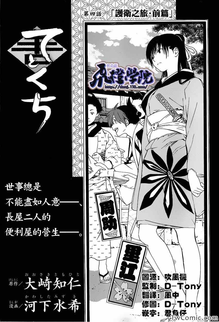 《手与口》漫画 004集