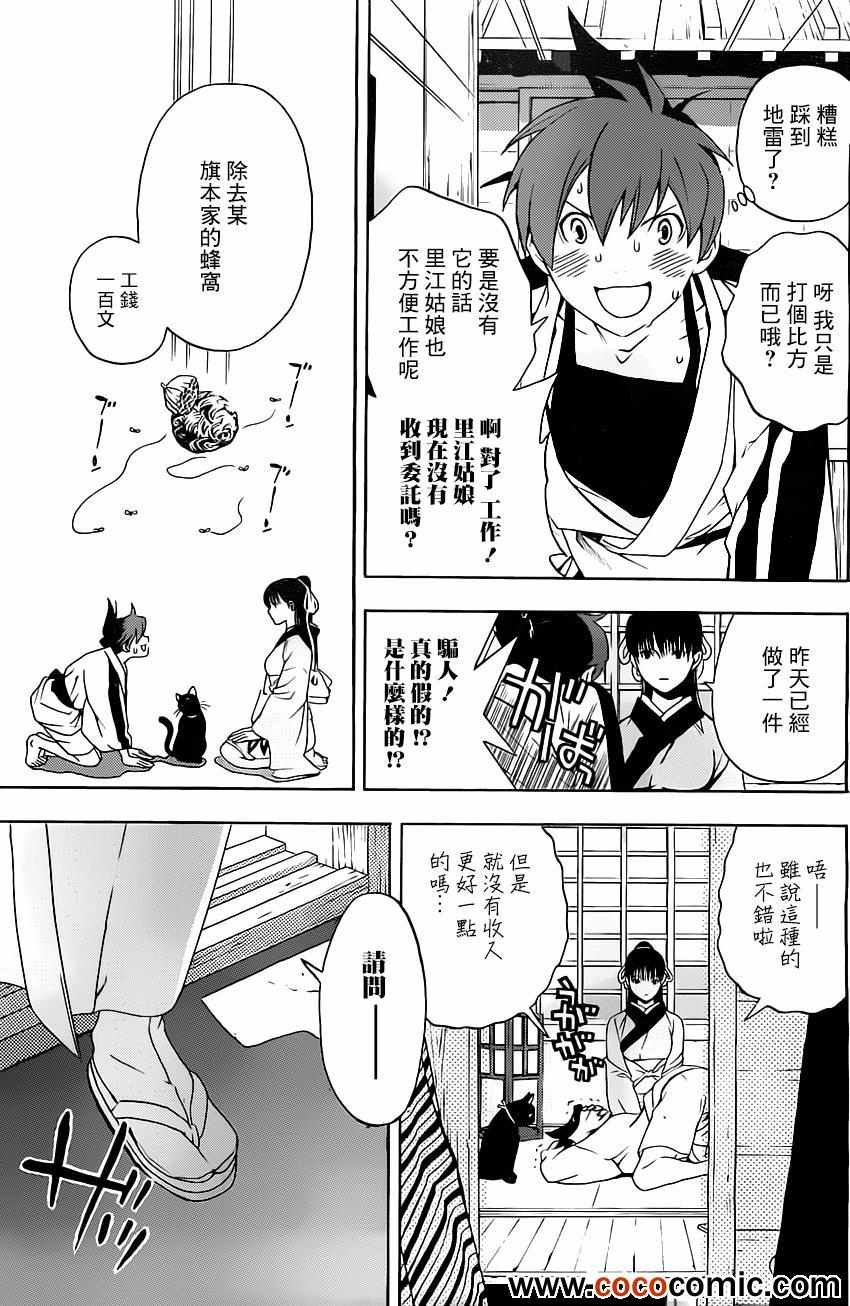 《手与口》漫画 002集