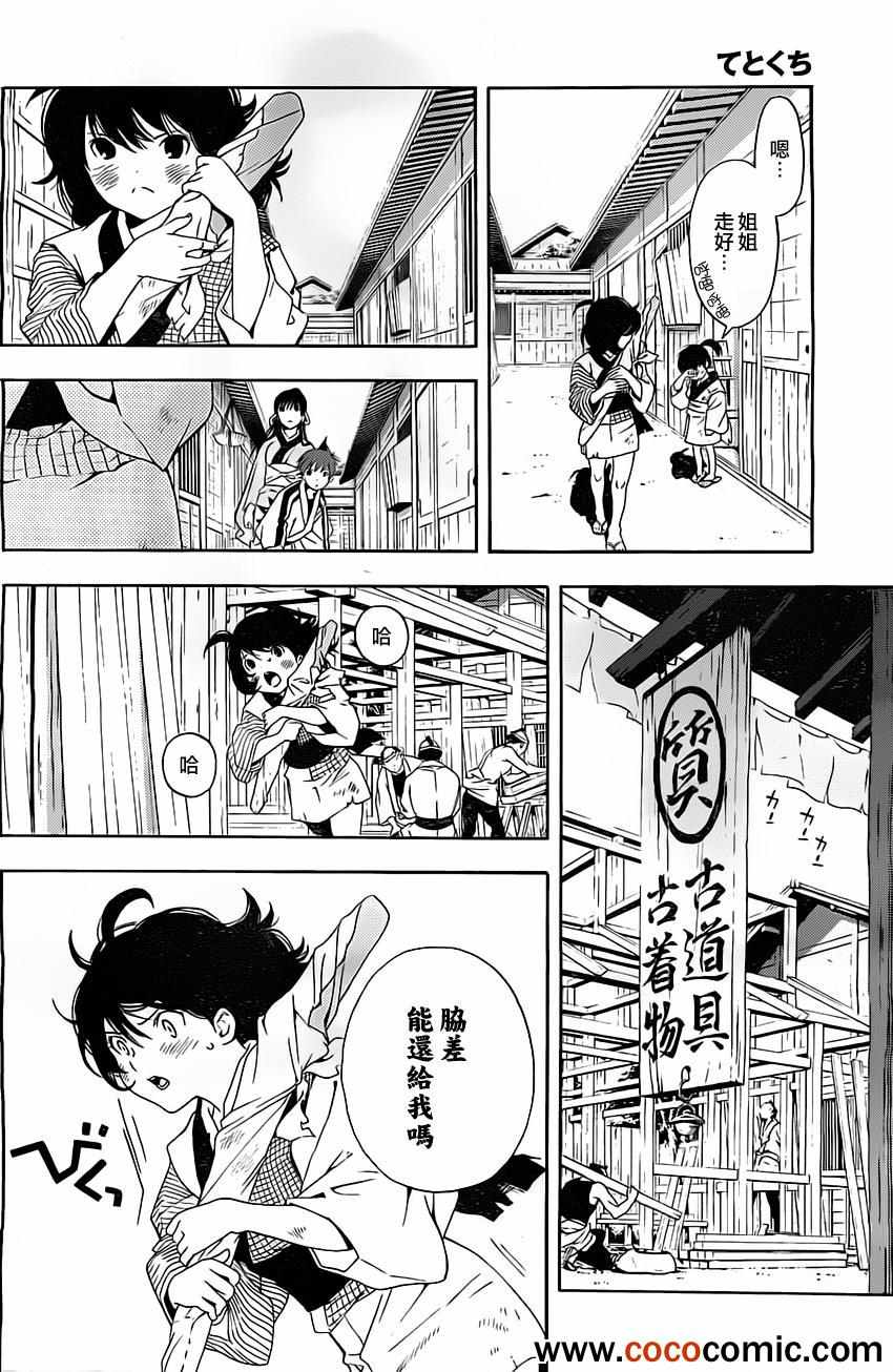 《手与口》漫画 002集