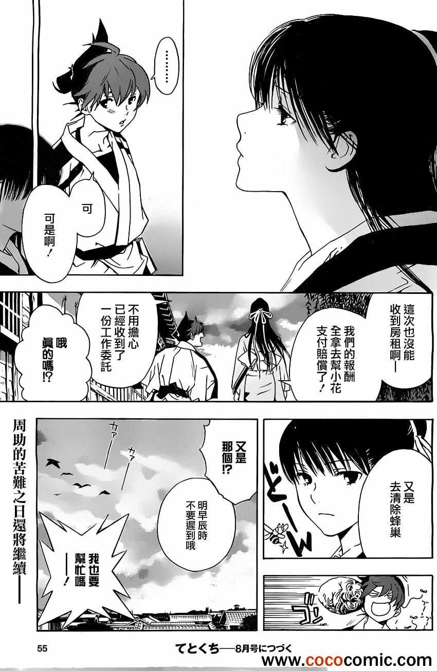 《手与口》漫画 002集