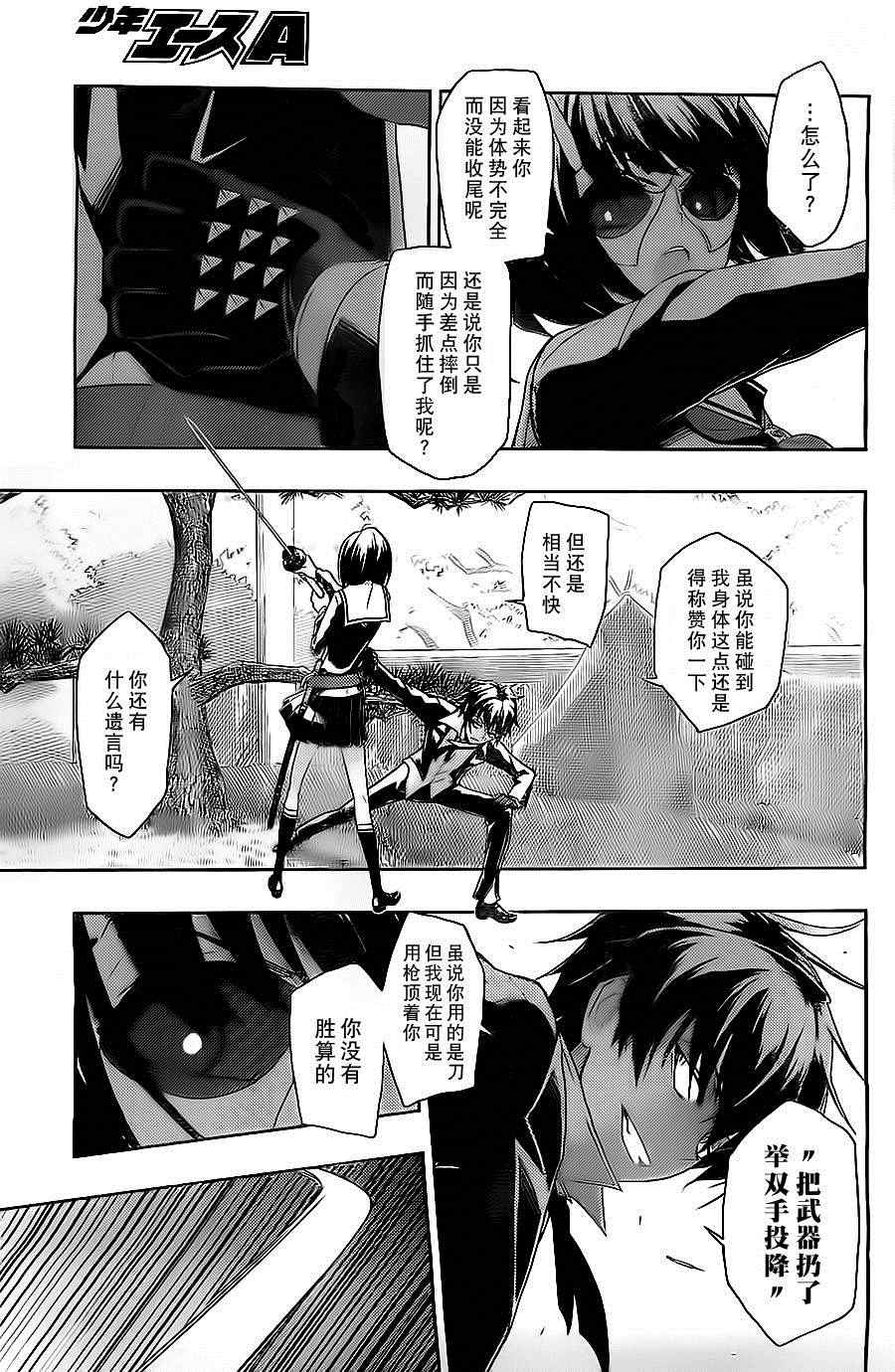 《武装少女》漫画 001集